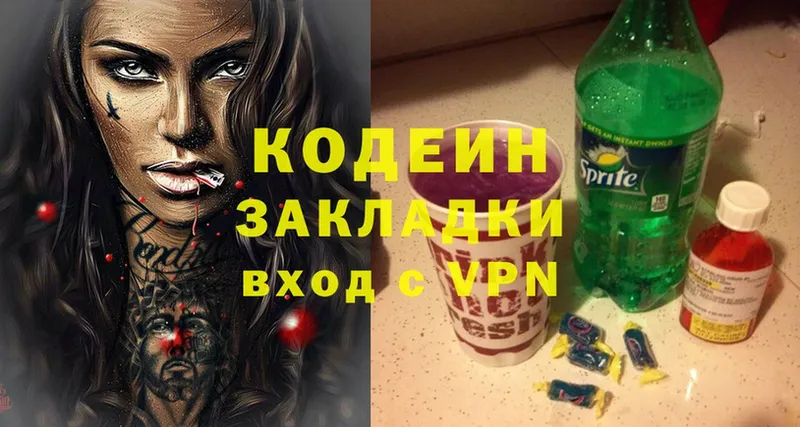 Codein Purple Drank  Кремёнки 